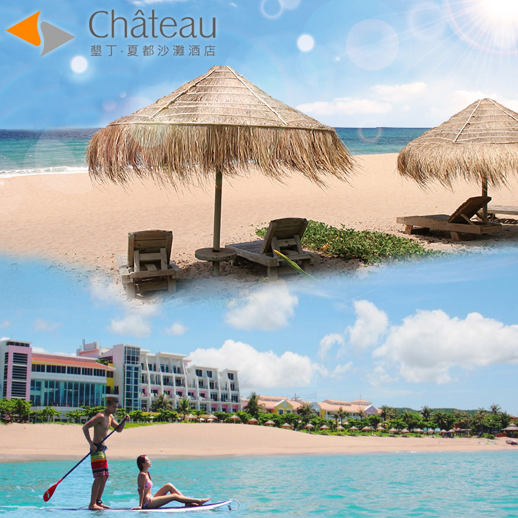 Chateau Hotels & Resorts 夏都酒店集團 墾丁夏都酒店 平日『山景雙人房優惠含2客早餐+設施+私人沙灘』