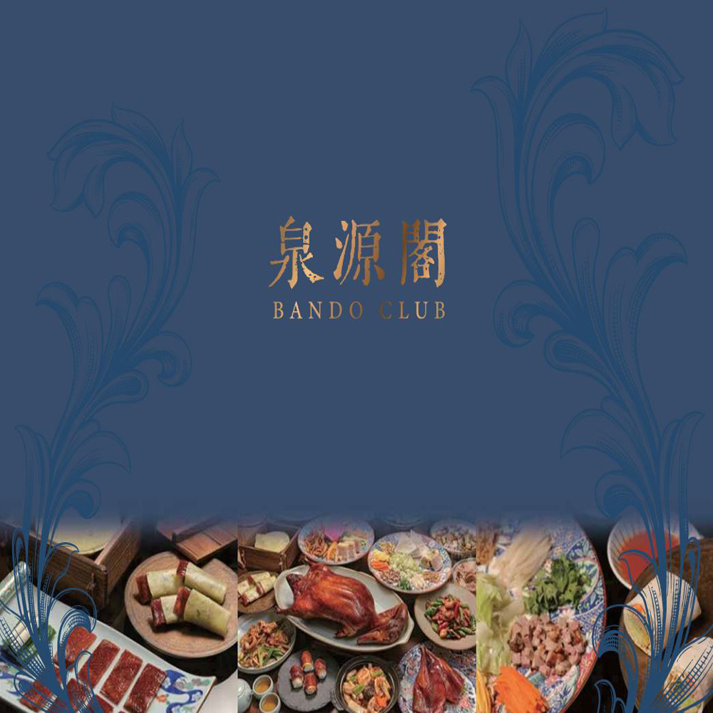 北投晶泉丰旅★泉源閣平日午餐四人總鋪師烤鴨六吃辦桌宴優惠券(2026/11/30)*1張