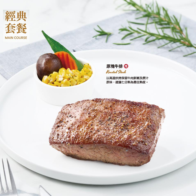 王品集團 西堤牛排 經典套餐 (4張)餐劵