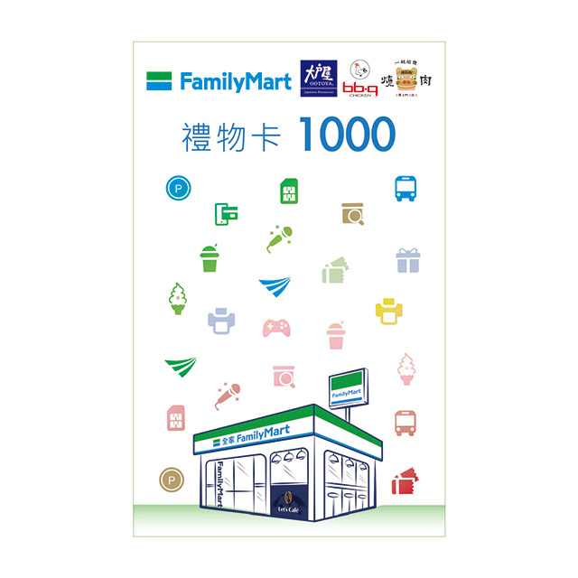 全家 1000元虛擬禮物卡