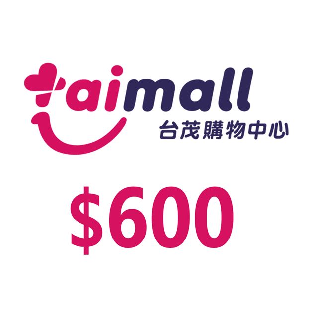 台茂購物中心 【享樂券】台茂購物中心600元_電子憑證