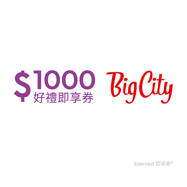 【遠東巨城購物中心】1000元好禮即享券(餘額型)