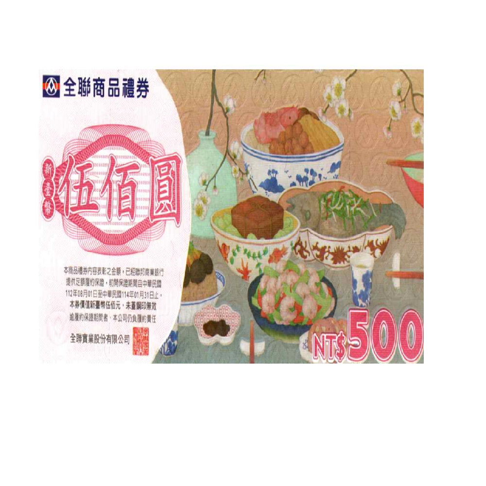 Px Mart 全聯福利中心 全聯商品禮券500元5張*