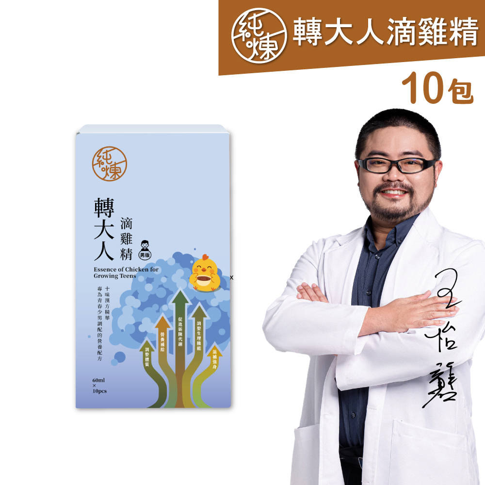 純煉 轉大人滴雞精男版60mlx10包x1盒