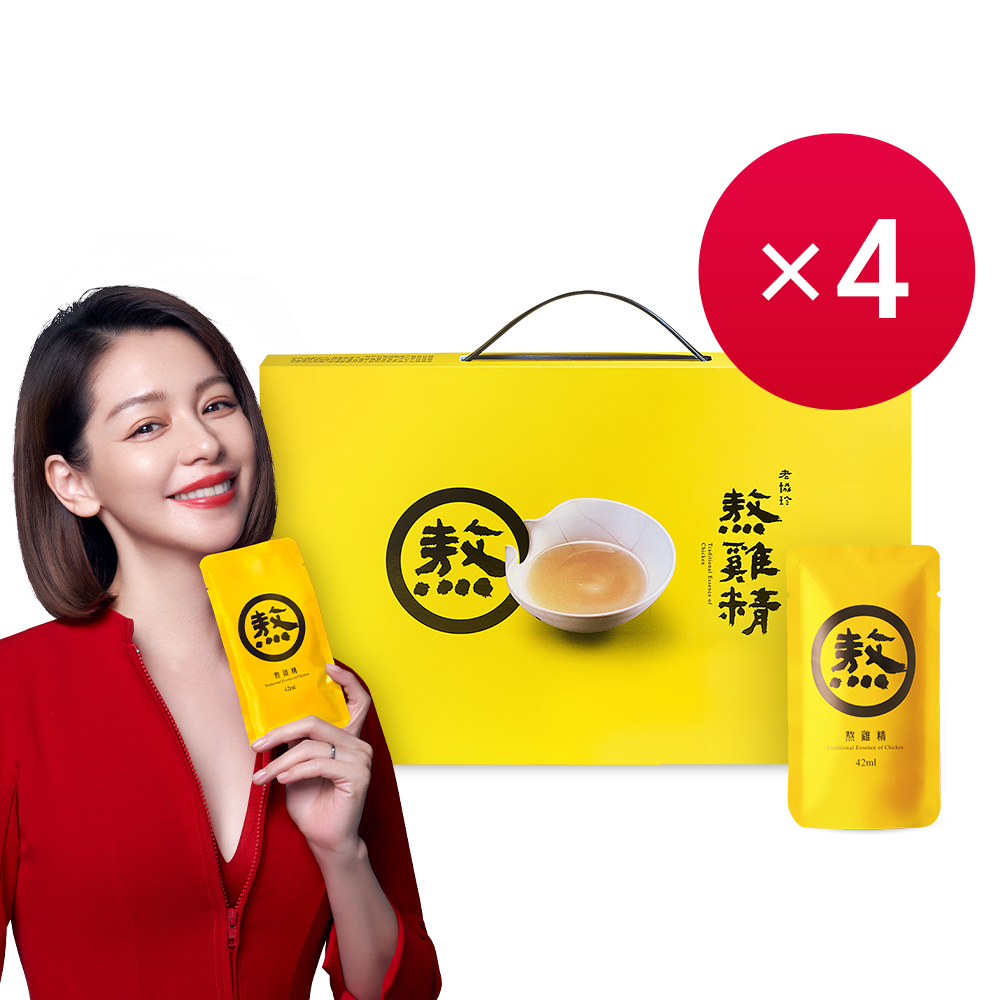 老協珍 熬雞精禮盒 (42ml x14入x4盒) 禮盒 年節禮盒 送禮 養生禮盒
