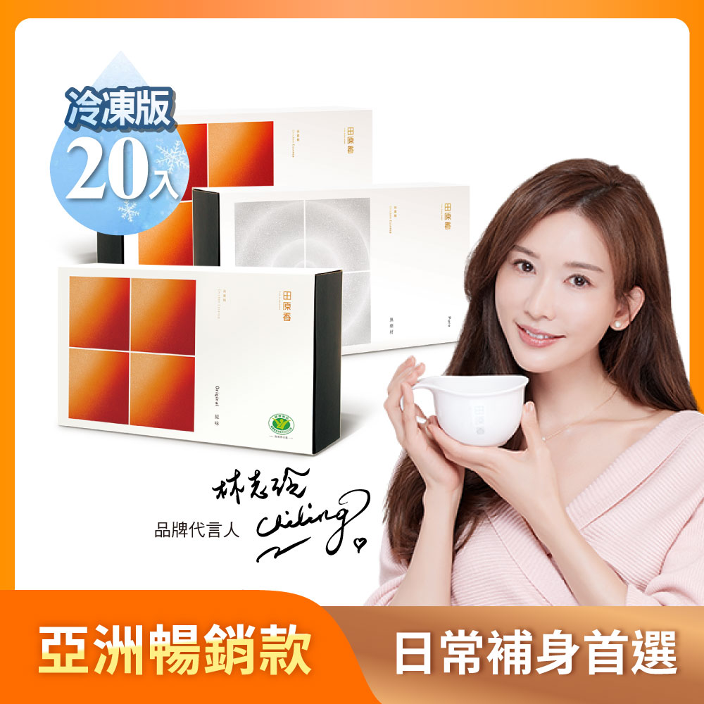田原香 【冷凍】原味/原味Plus/無藥材滴雞精 任選一盒(20入/60ml)