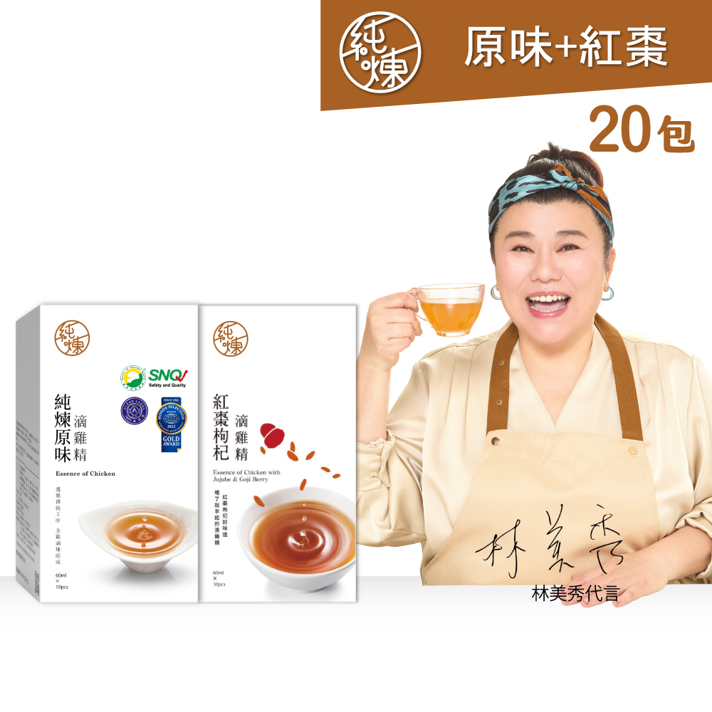 純煉 原味滴雞精60ml(10包)+紅棗枸杞滴雞精60ml(10包)