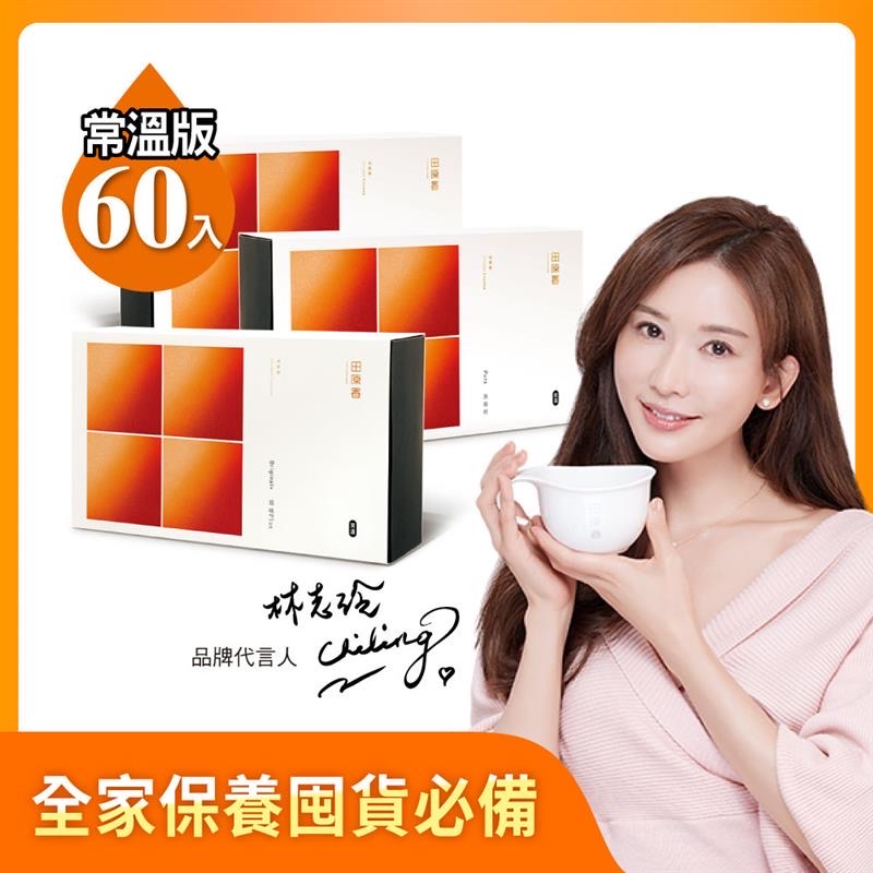田原香 【常溫3盒組】原味Plus/無藥材滴雞精任選(60ml*20入/盒)