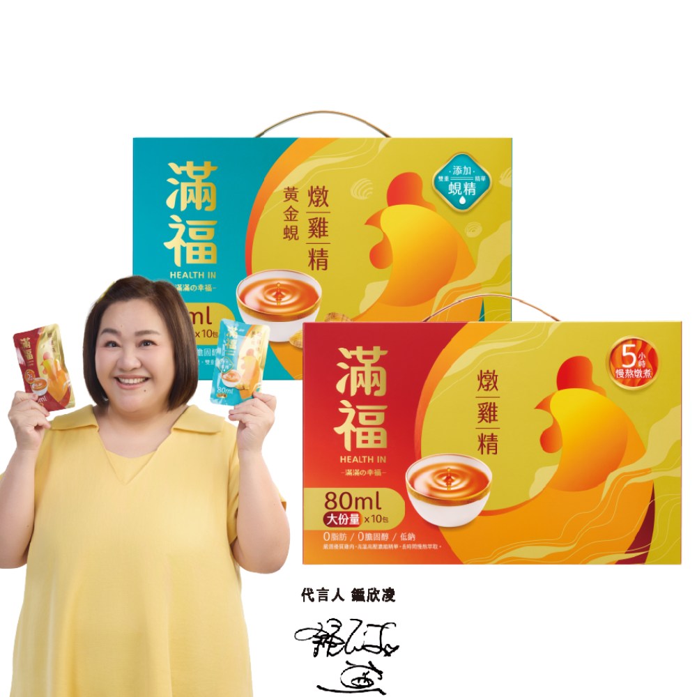 金車 滿福 燉雞精禮盒 常溫 80ml/入*3盒 共30包(原味燉雞精/黃金蜆燉雞精 任選)