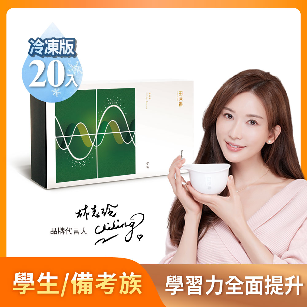 田原香 【冷凍】學霸滴雞精(20入/60ml)