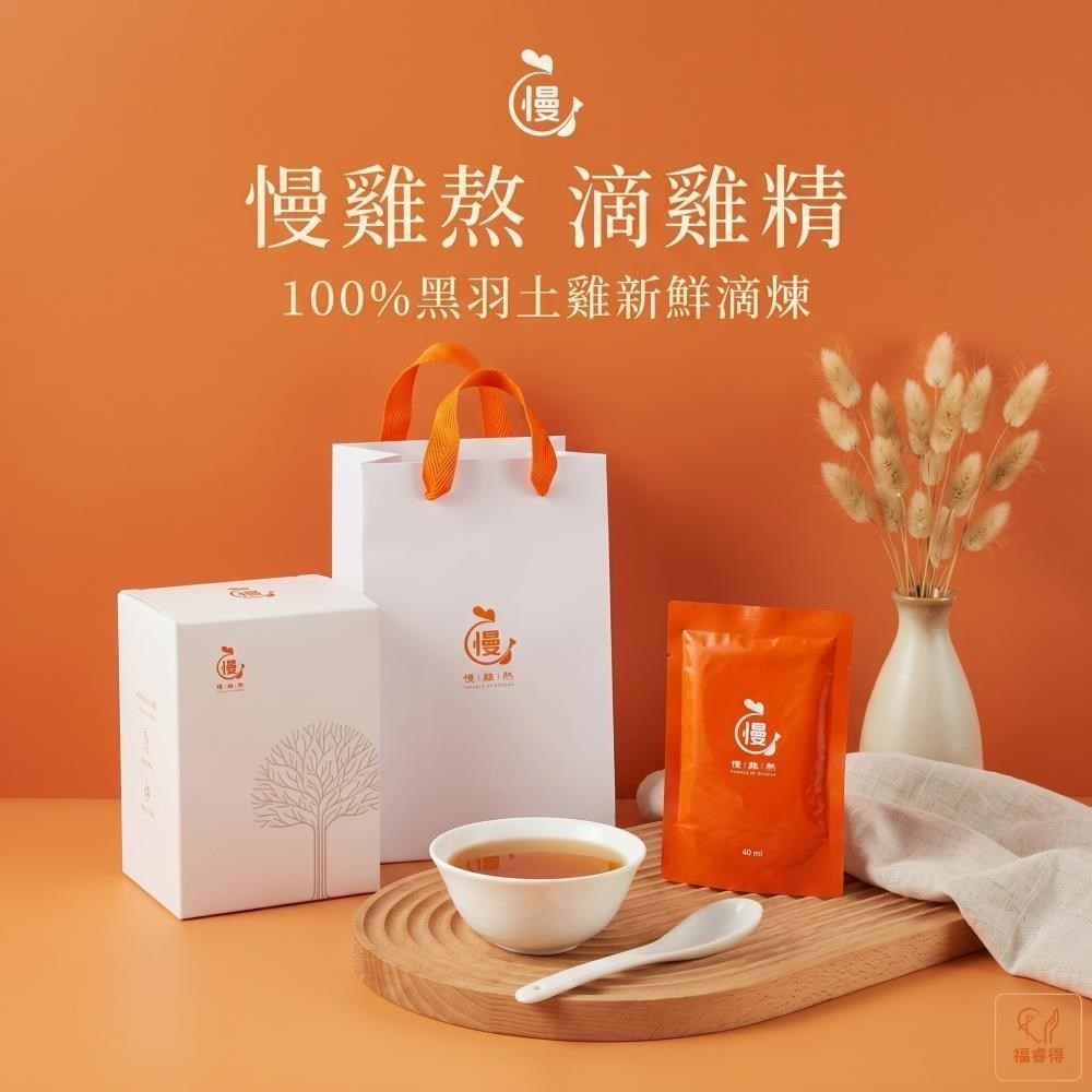 慢雞熬 滴雞精 (10入/盒)*1盒