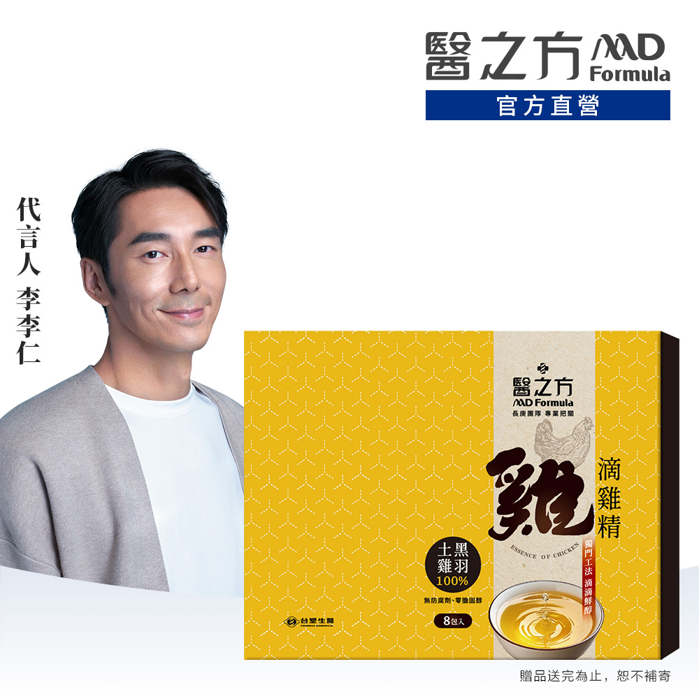 台塑生醫 醫之方_滴雞精(8入)