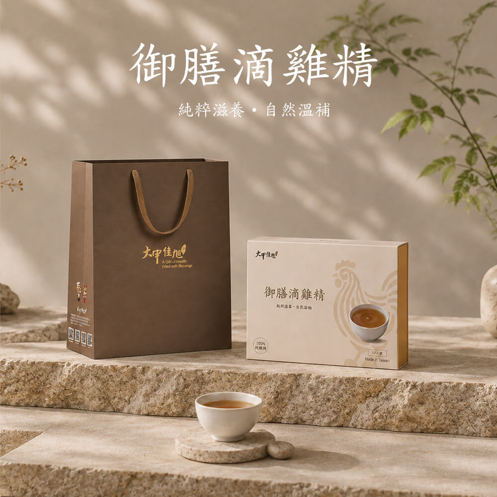 大甲佳旭 御膳滴雞精禮盒10入/盒