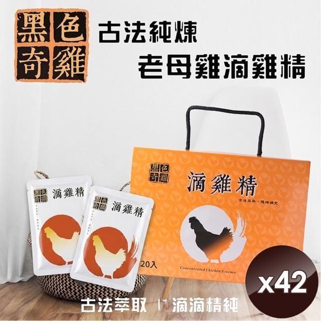 古法純煉老母雞滴雞精(60ml/包x14包/盒)x3盒
