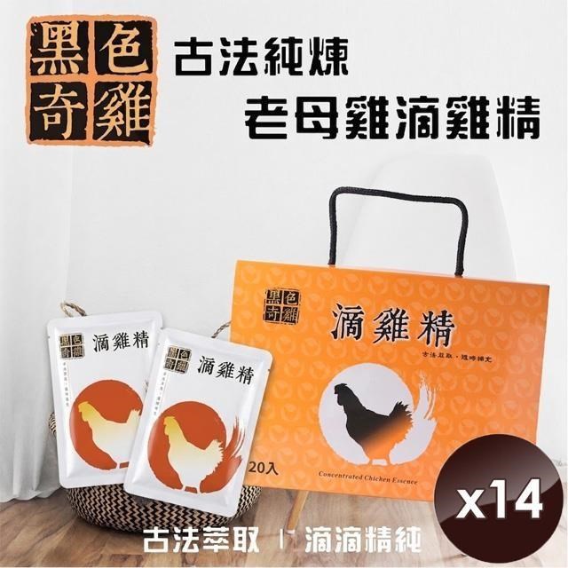 古法純煉老母雞滴雞精(60ml/包x14包/盒)x1盒