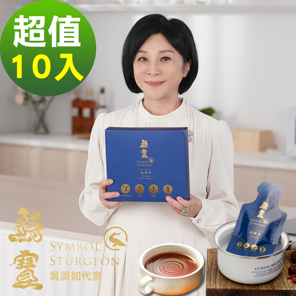 鱘寶 吳淡如代言【鱘寶】鱘龍魚精華萃 10包(55ml/包)禮盒組