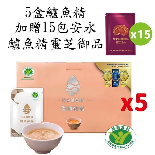 安永鱸魚精(健康御品)15入禮盒 5盒組加贈靈芝御品15包