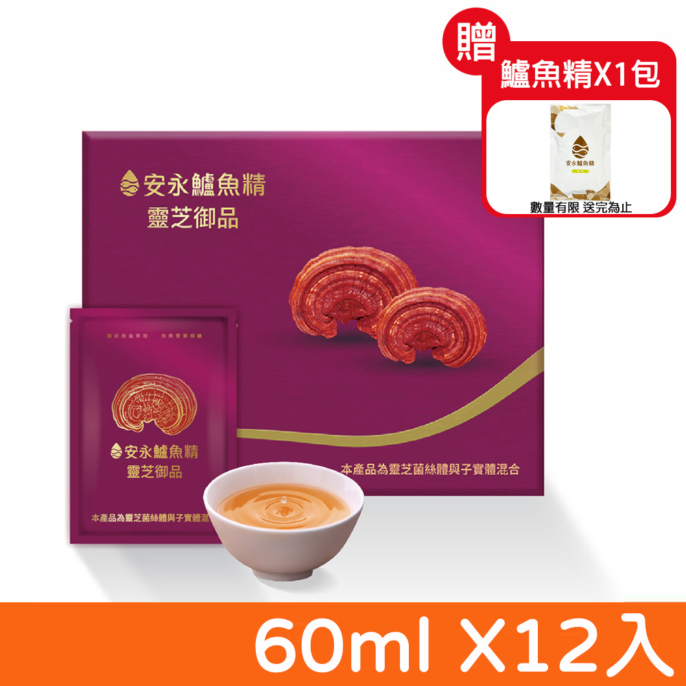 Anyong 安永鮮物 【安永】鱸魚精 靈芝御品 60ml 12入/盒 (禮盒 送禮 常溫)