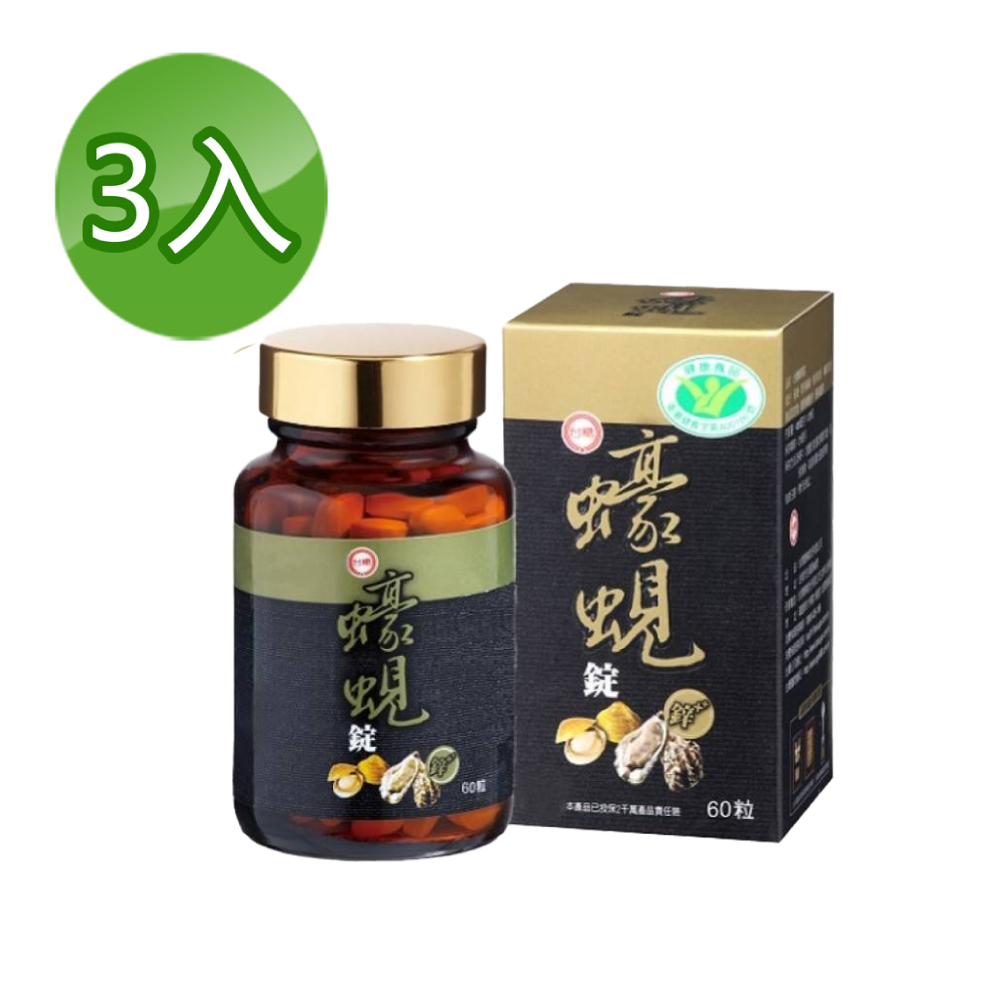 台糖 即期品蠔蜆錠(60粒/瓶)*3盒(2027/02/04)