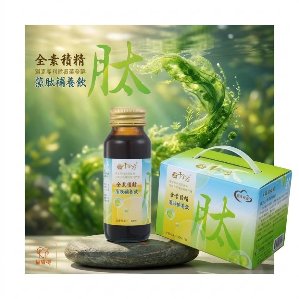 千金方 全素積精 藻肽補養飲(12瓶/盒) 素雞精 素食可