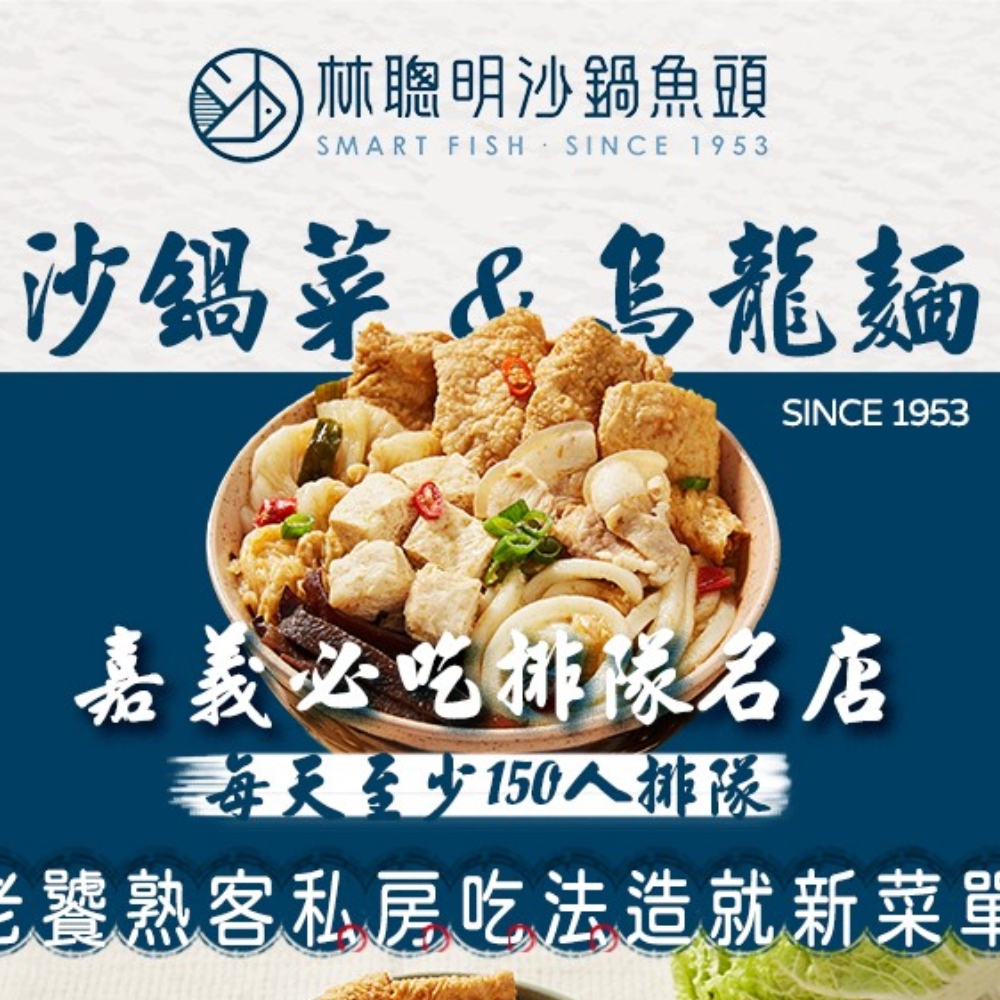 林聰明 【嘉義林聰明】沙鍋菜套餐組X2組(沙鍋菜mini包+烏龍麵)
