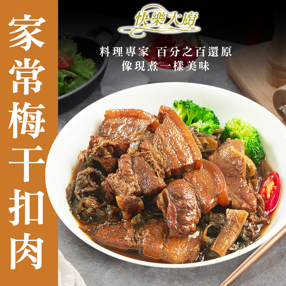 快樂大廚 梅干扣肉8包