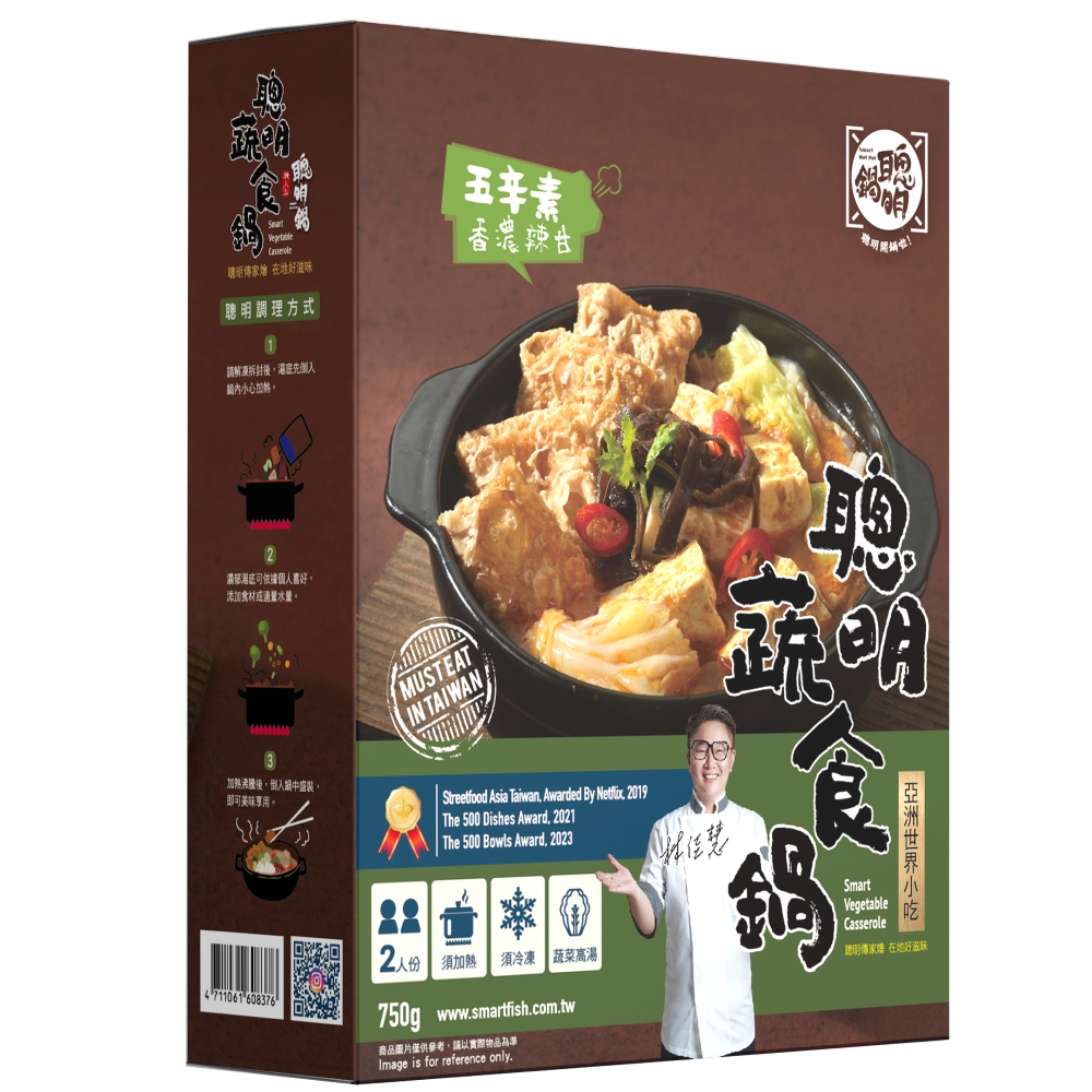 林聰明 【嘉義林聰明】聰明蔬食鍋湯底X8盒(750g/盒)