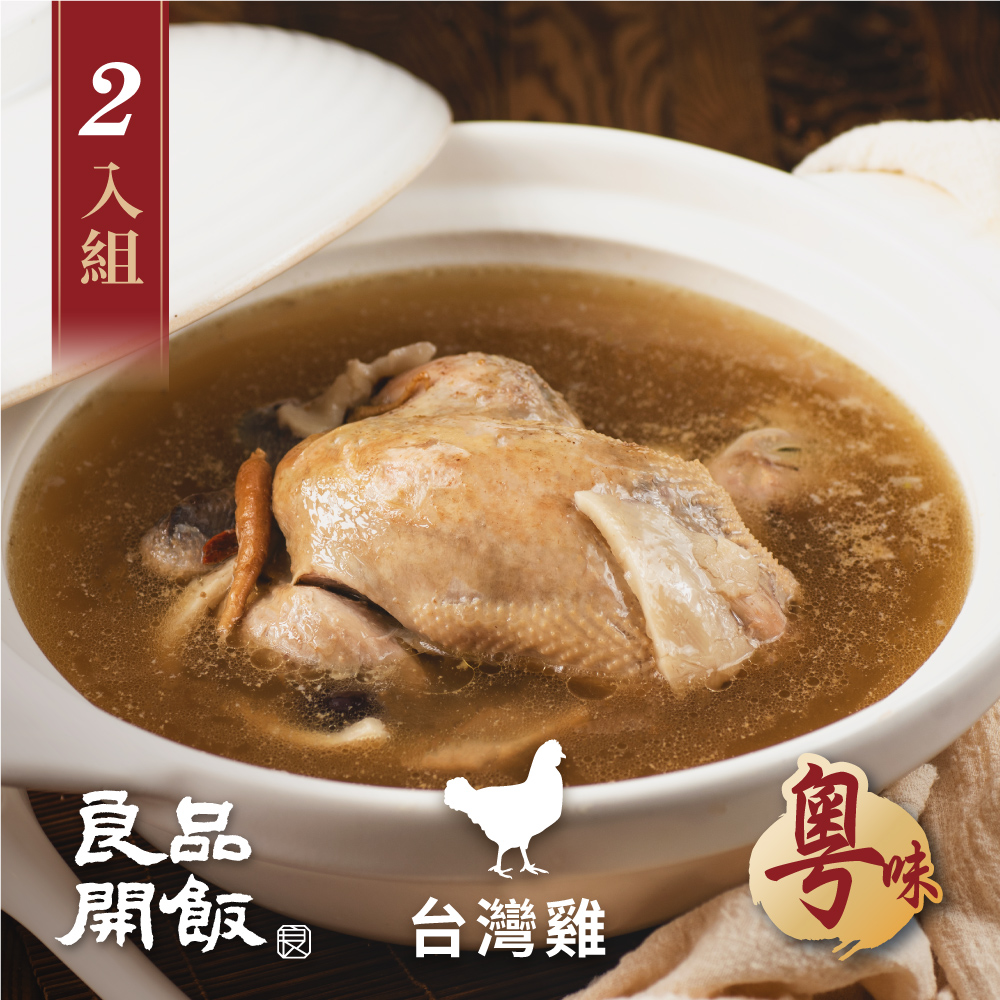 良品開飯 廣式椰子燉雞湯x2(每入2300g 南門市場 湯品 鍋物 火鍋 圍爐 年菜 預購)
