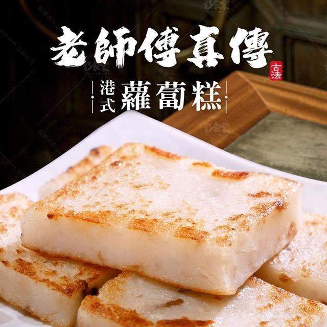 【巧食家】港式蘿蔔糕X6包 (1kg/12片/包)