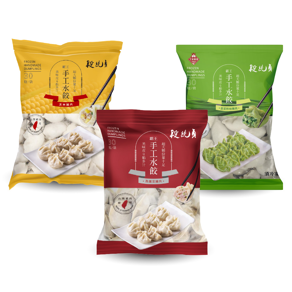 Duan Chun Zhen 段純貞 霸王手工水餃 8包約30粒/包(高麗菜口味/玉米口味/韭菜粉絲豬肉口味/三款口味任選)