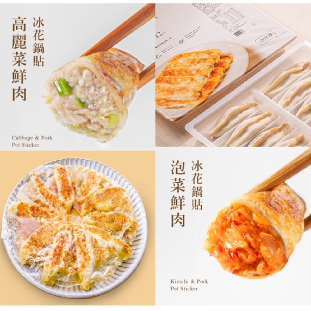 果貿吳媽家水餃 【果貿吳媽家】高麗菜鮮肉/泡菜鮮肉 冰花鍋貼X3盒 口味任選
