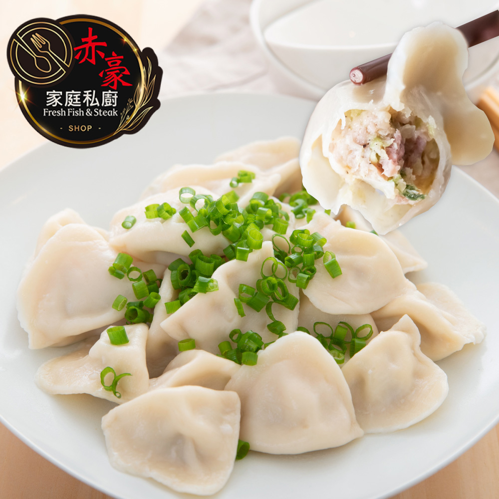 赤豪家庭私廚 高麗菜豬肉水餃4包(1100g±10%/包/約50顆）