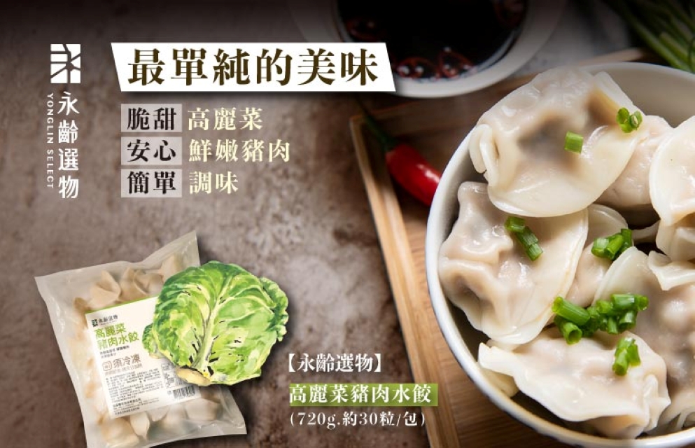 永齡選物 高麗菜豬肉水餃_省時料理6包入(720g/包)x6 招財 元寶 招財進寶 吉祥寓意