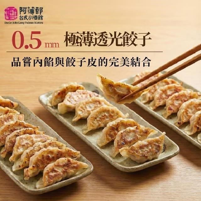 【阿薄郎薄皮餃子】 冷凍薄皮餃子-餃子任選7入組(豬肉高麗菜餃子)