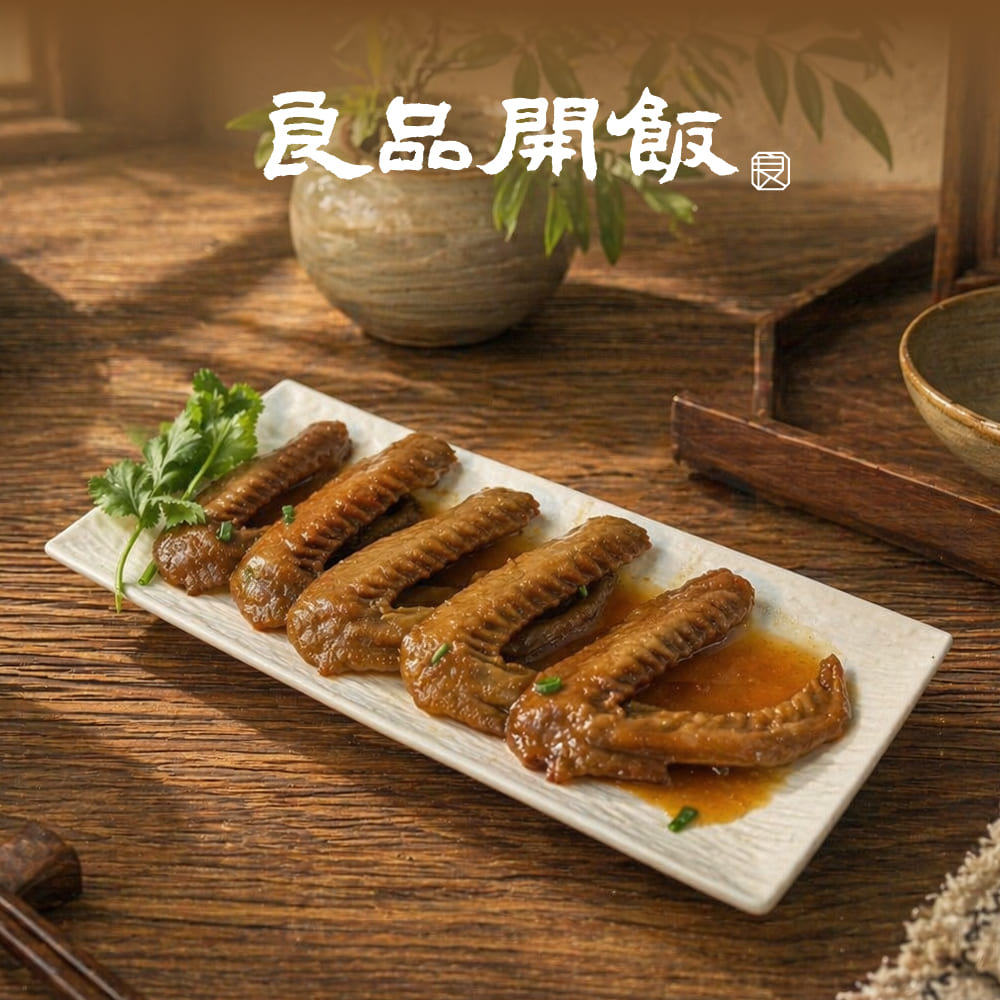 良品開飯 追劇吮指鴨翅350g 5包組|涼拌冷滷 宵夜 下酒菜 熟食小菜 團購美食