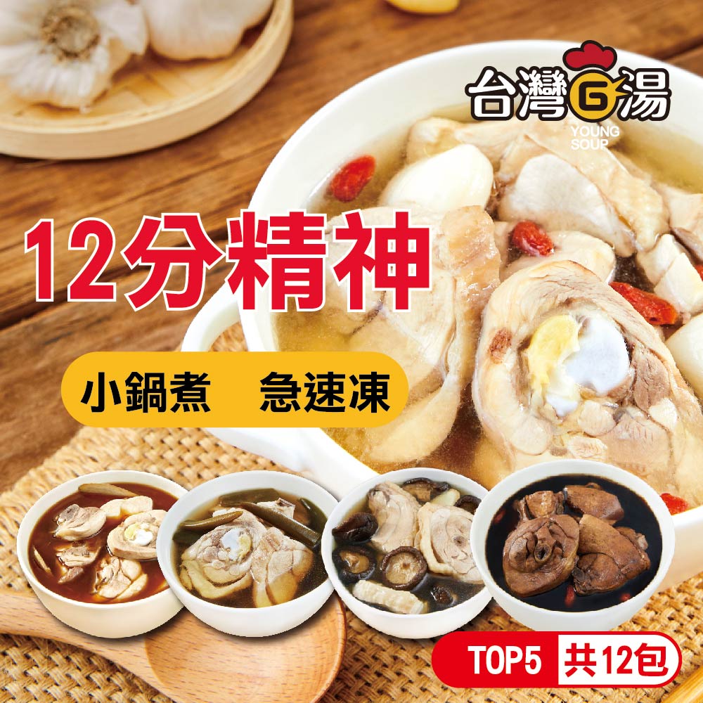 台灣G湯 【官方】台灣12分精神 12包入組 贈送2包麵線
