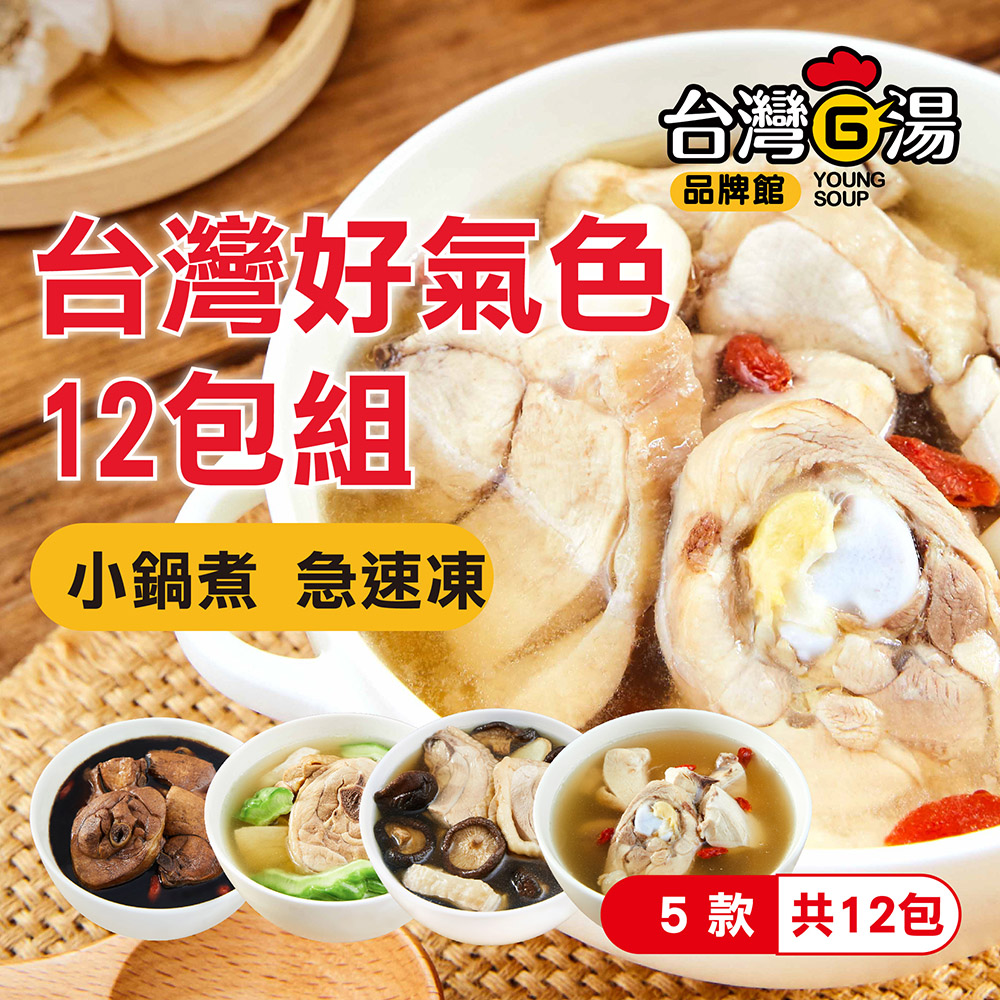 台灣G湯 【官方】台灣好氣色 12包入組 贈送2包麵線