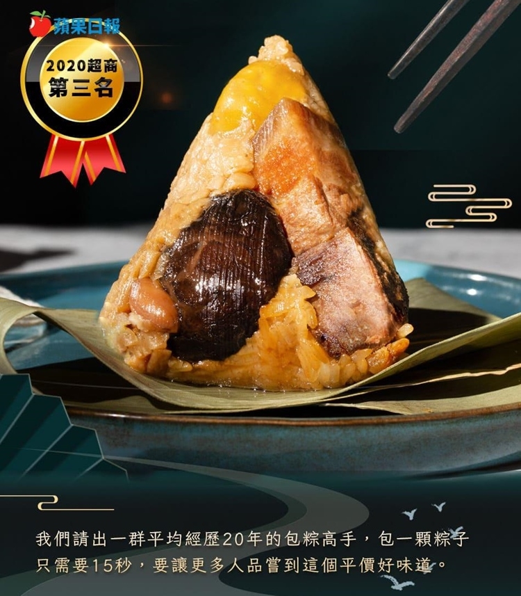 台灣好粽 - 傳統北部粽 2020蘋果評比超商第2名