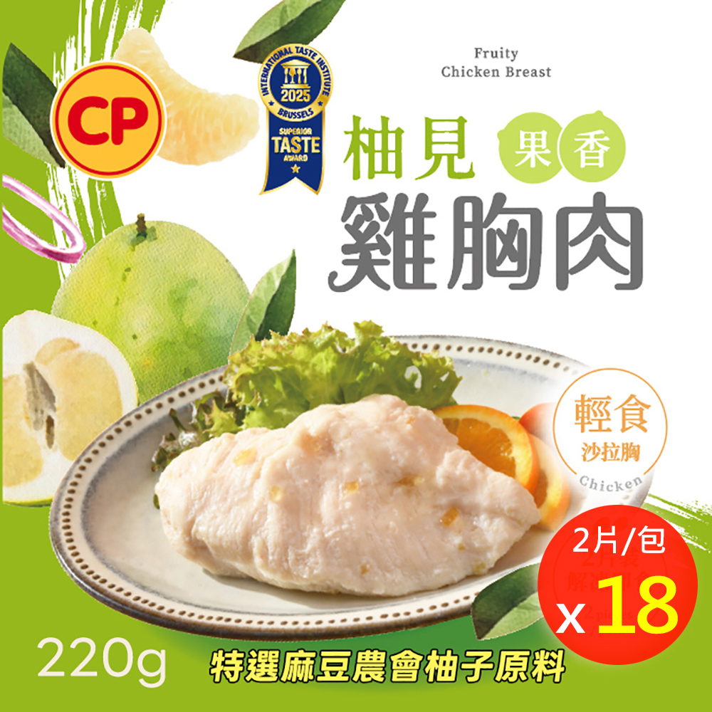 卜蜂 ITI一星獎 即食雞胸肉-柚見果香x18包組_共36片 (220g/2片/包)