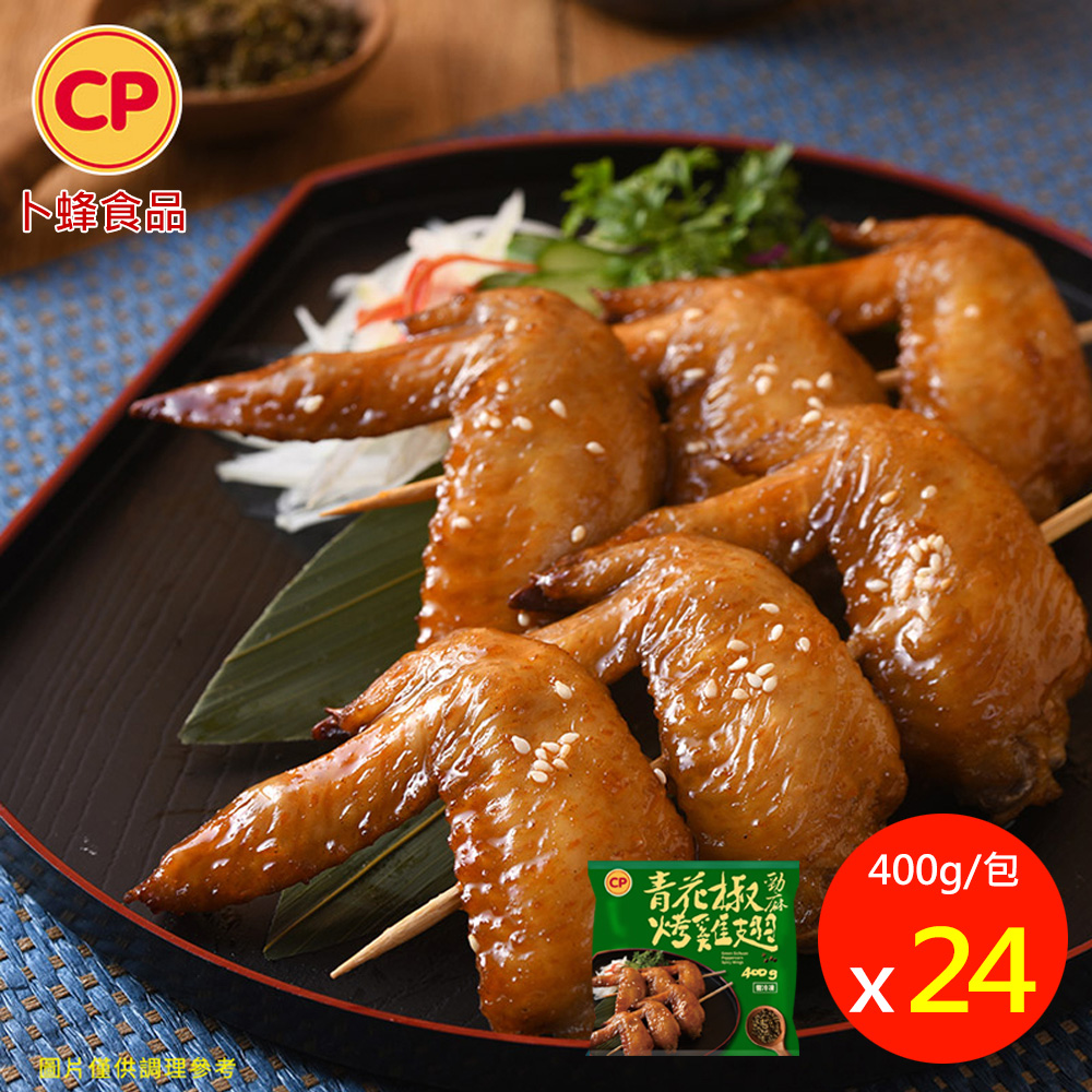 卜蜂 新口味 青花椒勁麻烤雞翅(400g) 超值24包組_熟品