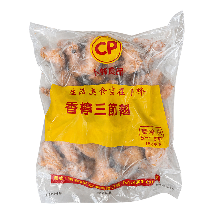 卜蜂 營業用_香檸三節翅_9kg(2.25kg x4包/箱_熟品