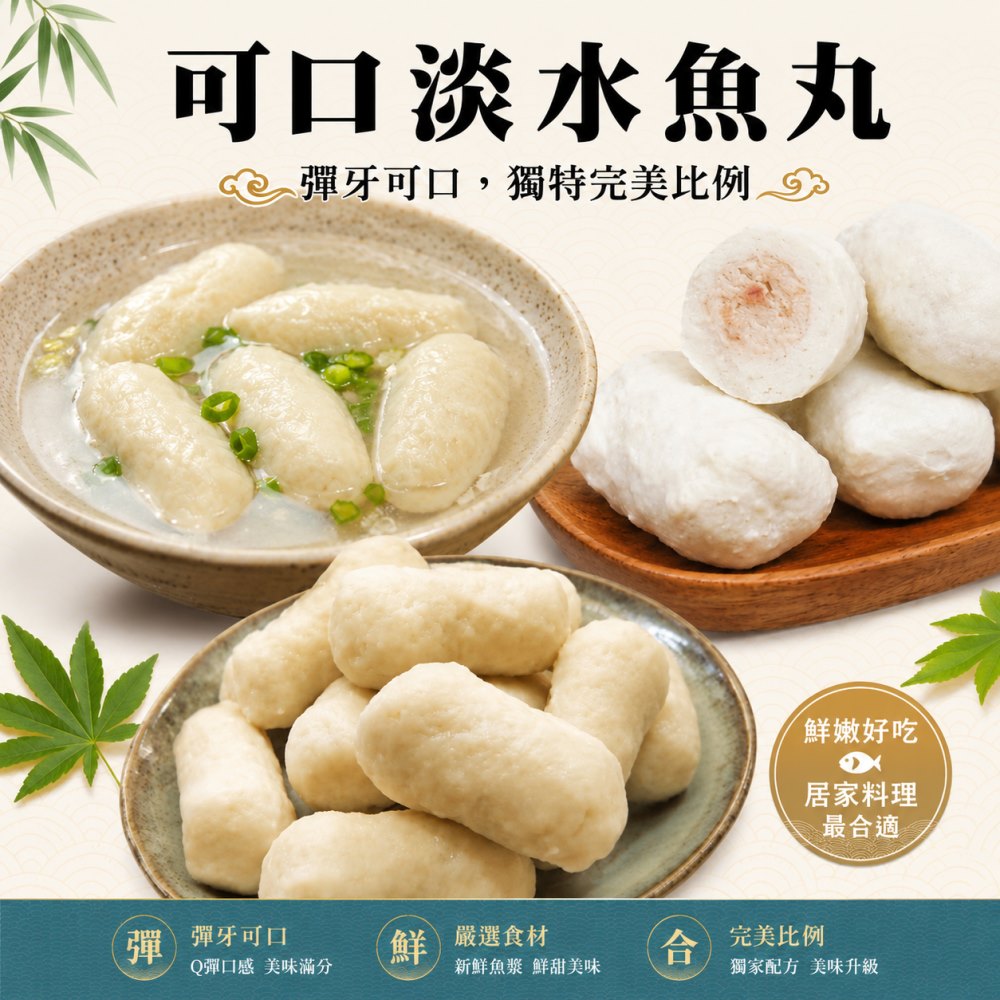 海肉管家 陳家可口淡水魚丸 (4包_300g/包)