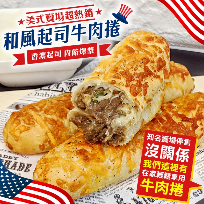 海肉管家 紅龍牛肉捲 共16條(每袋8條/150g/條)