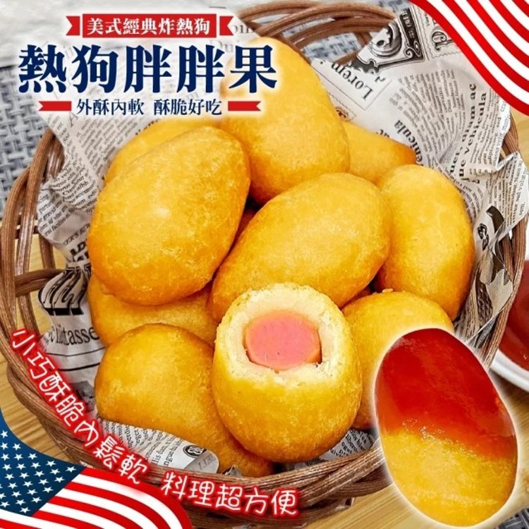 海肉管家 美式熱狗胖胖果 共48顆(每包8顆/250g)
