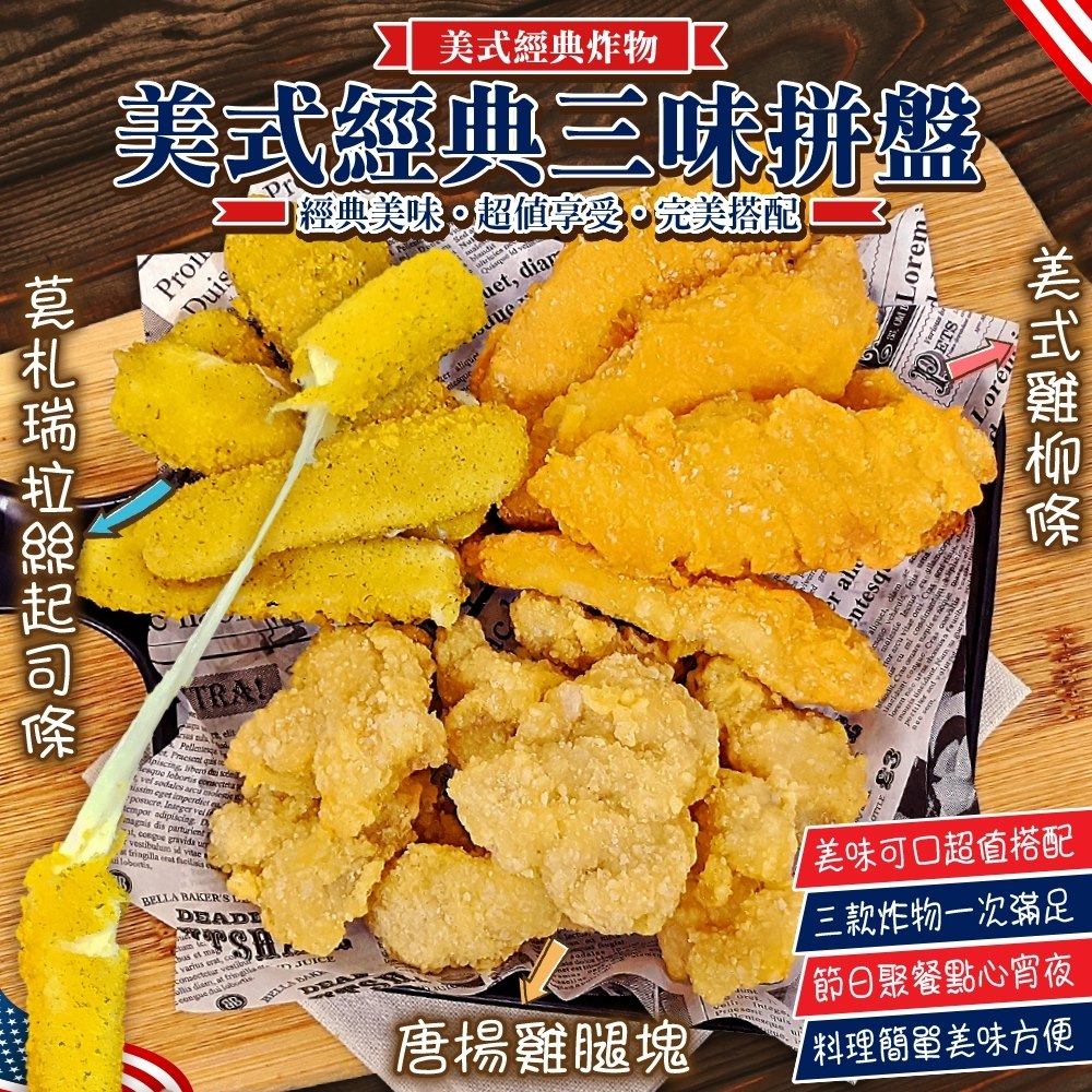 海肉管家 美式經典三味拼盤(1kg/組)