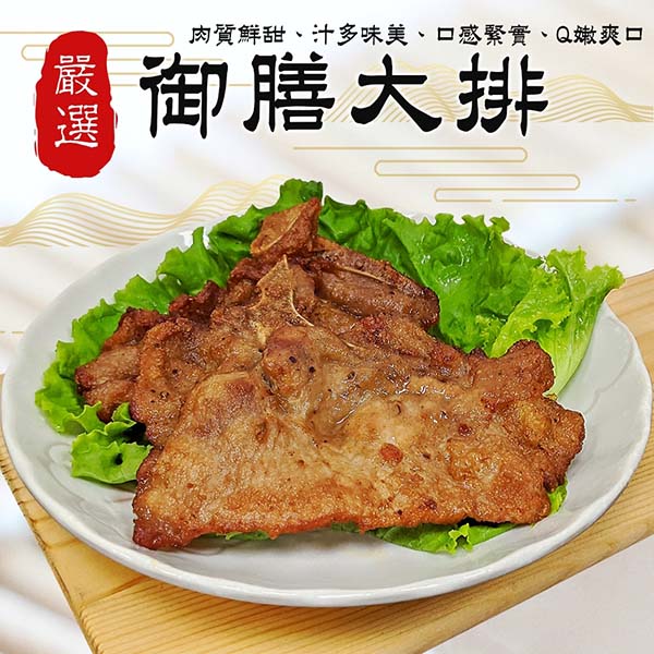 海肉管家 御膳大排(5片_70g/片)