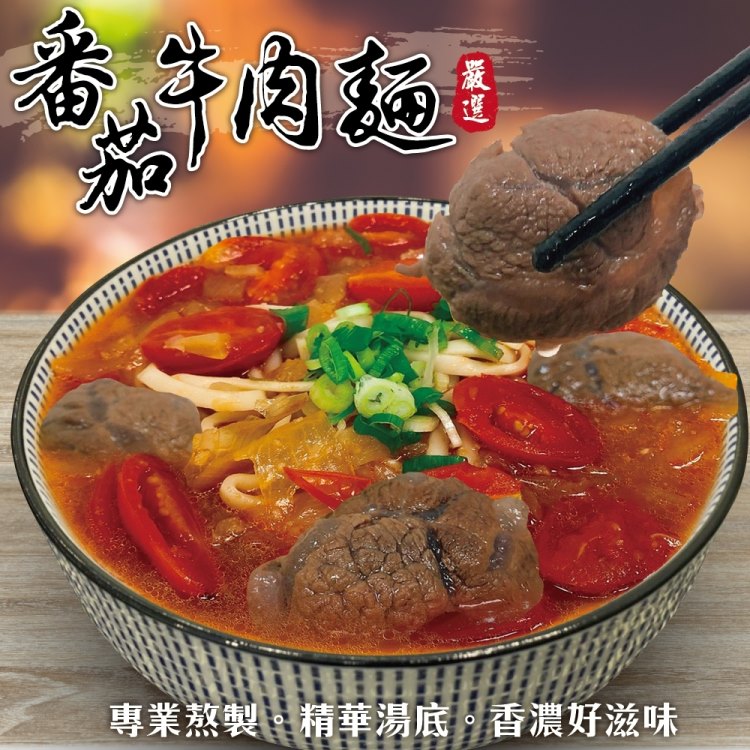 海肉管家 番茄牛肉麵(3組_550g/組)