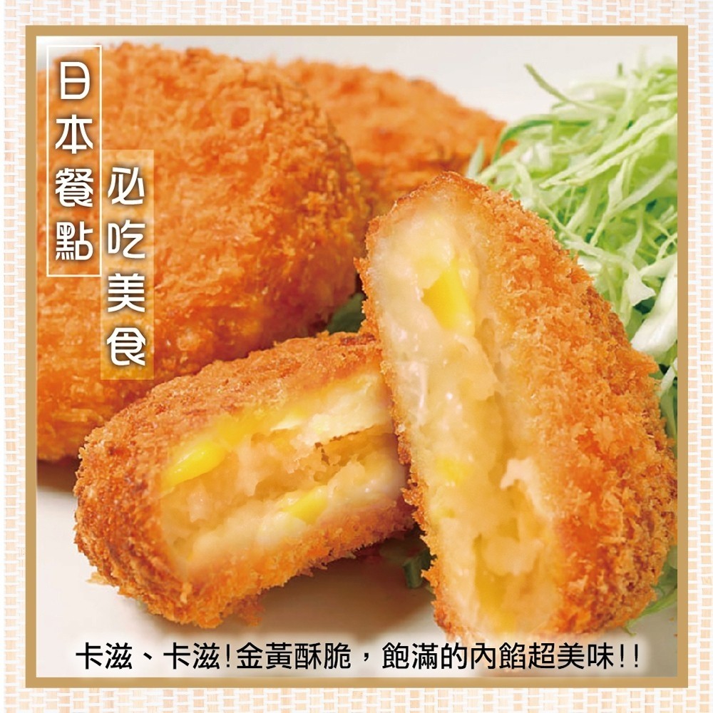 海肉管家 酥炸黃金可樂餅(50片組_10片/包)