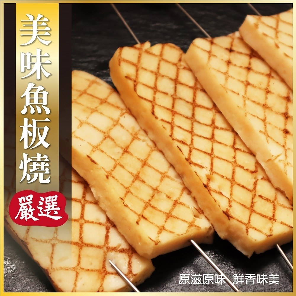 海肉管家 美味魚板燒(15片/約750g)