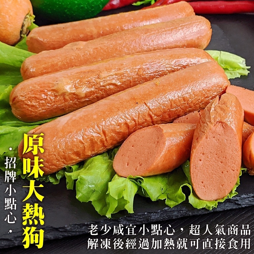 海肉管家 美式人氣原味特大熱狗(20條/1630g/包)